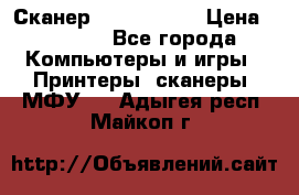 Сканер, epson 1270 › Цена ­ 1 500 - Все города Компьютеры и игры » Принтеры, сканеры, МФУ   . Адыгея респ.,Майкоп г.